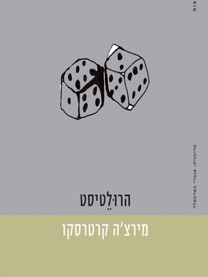 cover image of הרולטיסט